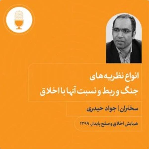 انواع نظریه‌های جنگ و ربط و نسبت آنها با اخلاق