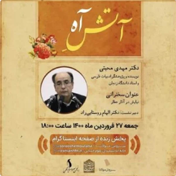 دومین برنامه “نهمین همایش روز نیایش”